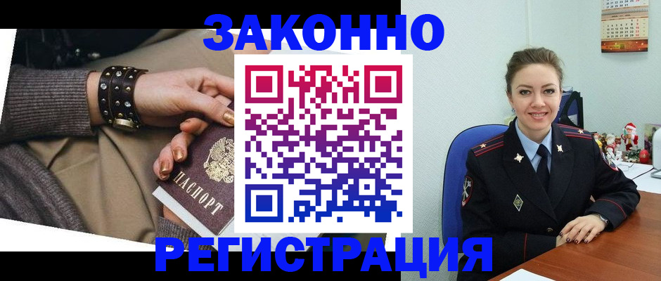 прописка законно в Белой Холунице
