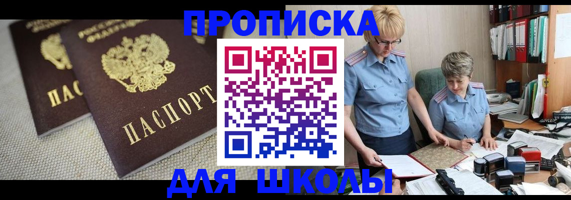 купить прописку в Белой Холунице